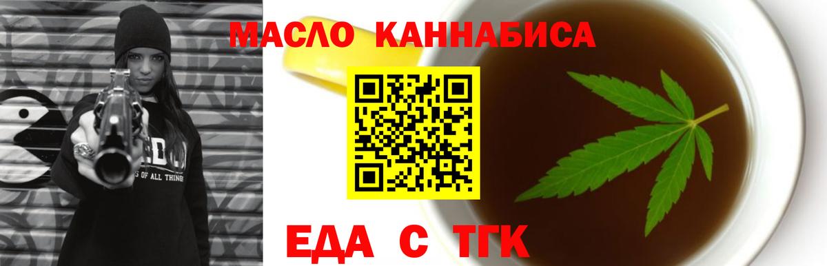 Еда ТГК конопля  Вход с VPN  Белово 