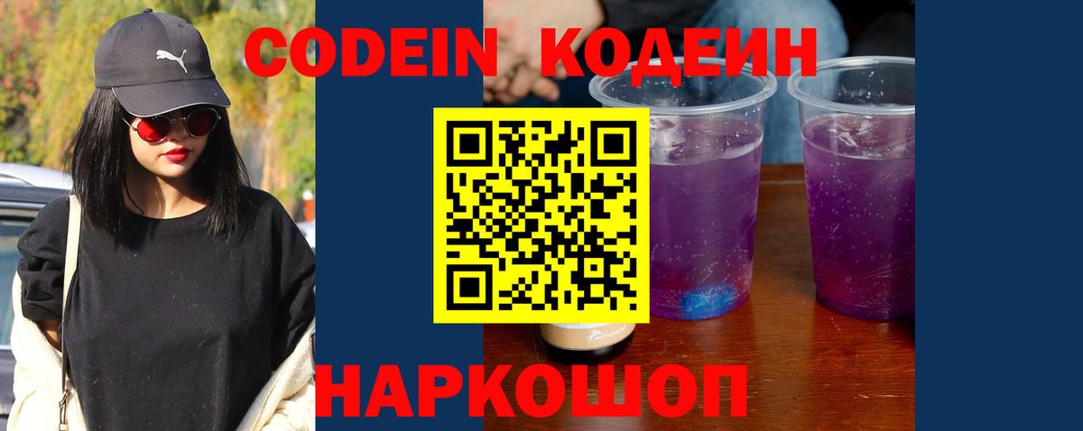 Кодеиновый сироп Lean напиток Lean (лин) Белово