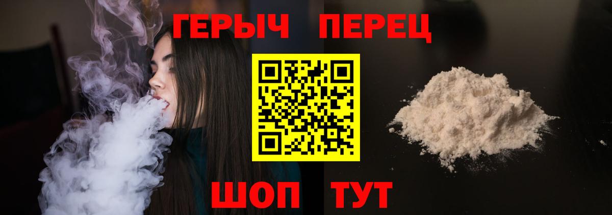 ГЕРОИН хмурый Белово