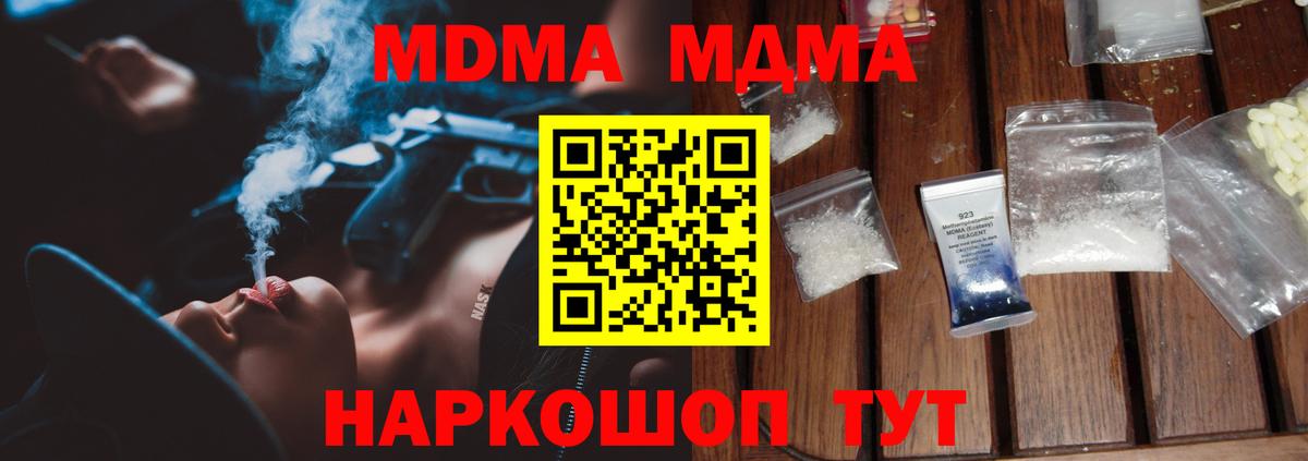 МДМА кристаллы  MDMA VHQ  Вход с VPN  Белово 